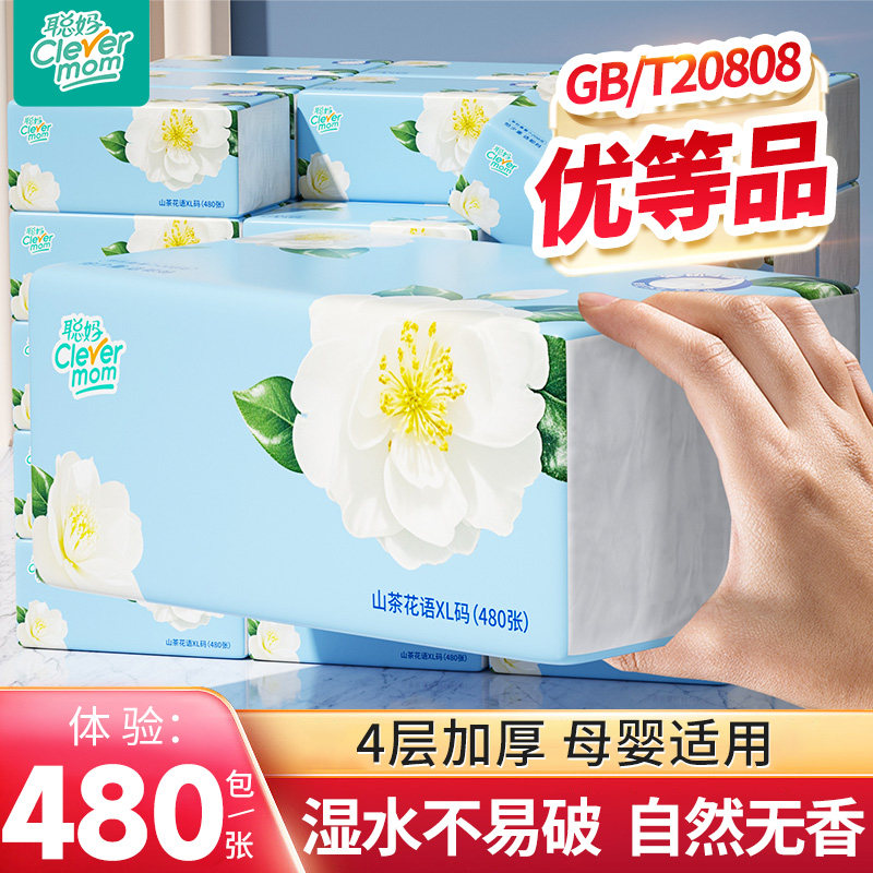 聪妈抽纸巾家用实惠装整箱批可湿水餐巾纸卫生纸学生宿舍面巾纸抽