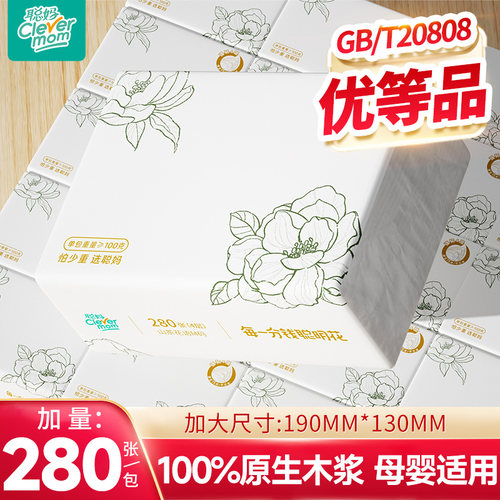 聪妈抽纸巾整箱家用实惠装婴儿面巾纸抽餐巾纸卫生纸学生宿舍加厚