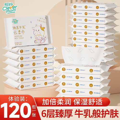 聪妈婴儿抽纸巾柔纸巾云柔巾新生宝宝专用保湿乳霜纸牛乳纸加厚