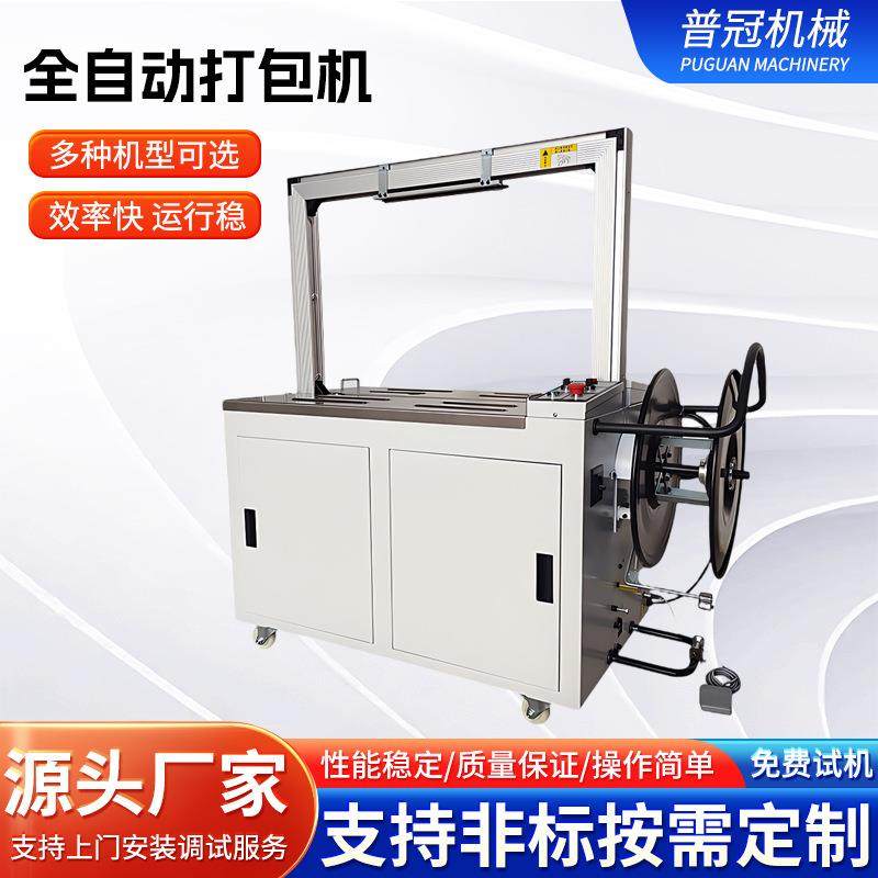 全自动打包机捆扎机扎带机PP塑料热熔免扣纸箱电商快递封箱机器子