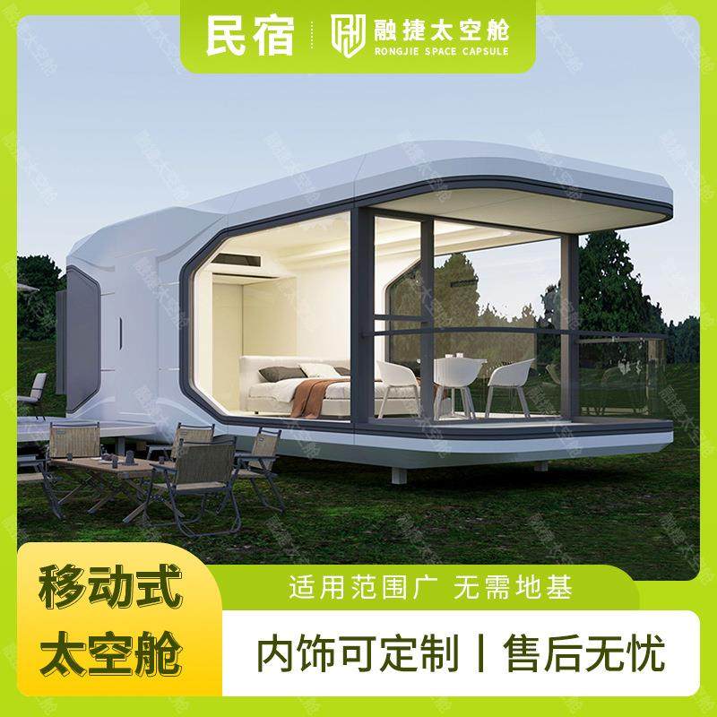 融捷户外太空舱移动房民宿文旅景区露营网红星光房苹果仓集成房屋,基础建材,轻钢别墅,淘宝优惠券,粉丝福利购,淘宝优惠卷