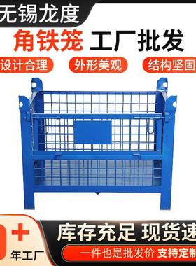 金属周转箱蓝色可吊装行吊角铁笼金属物料工业废料仓储折叠物料箱