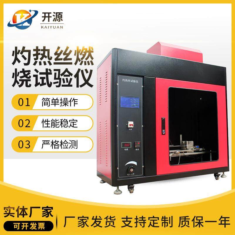 灼热丝燃烧试验仪灼热丝试验仪触摸屏PLC控制灼热丝试验仪