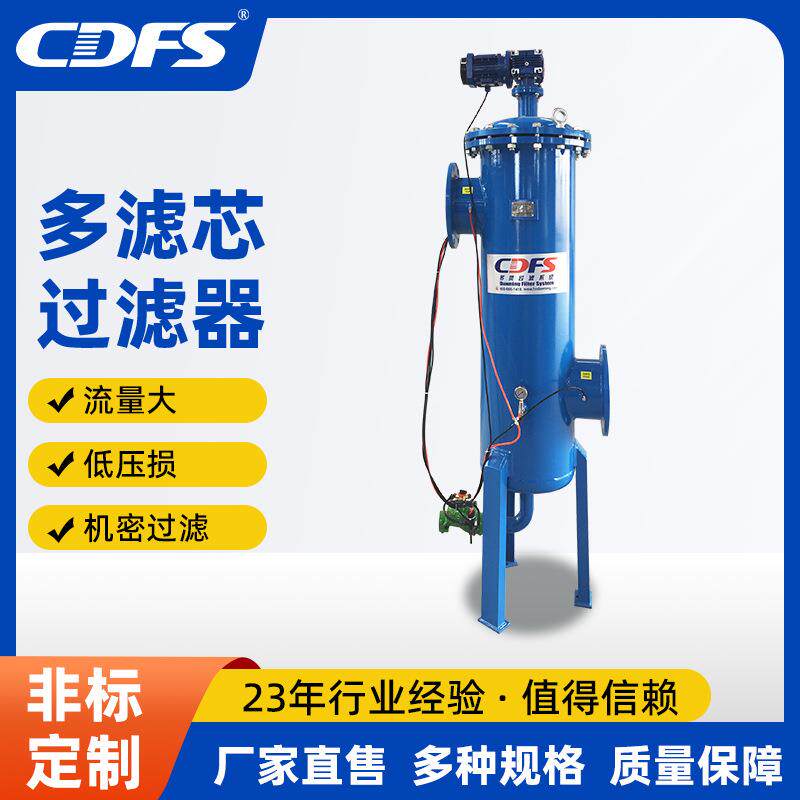 多滤芯过滤器网式不锈钢多介质过滤器污水处理全自动自清洗过滤器