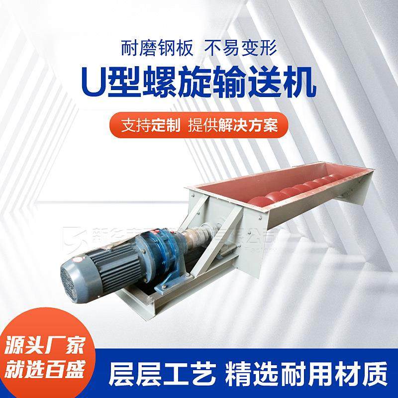 U型螺旋输送机蛟龙螺旋式输送机蛟龙螺旋上料机,搬运/仓储/物流设备,输送机,淘宝优惠券,粉丝福利购,淘宝优惠卷