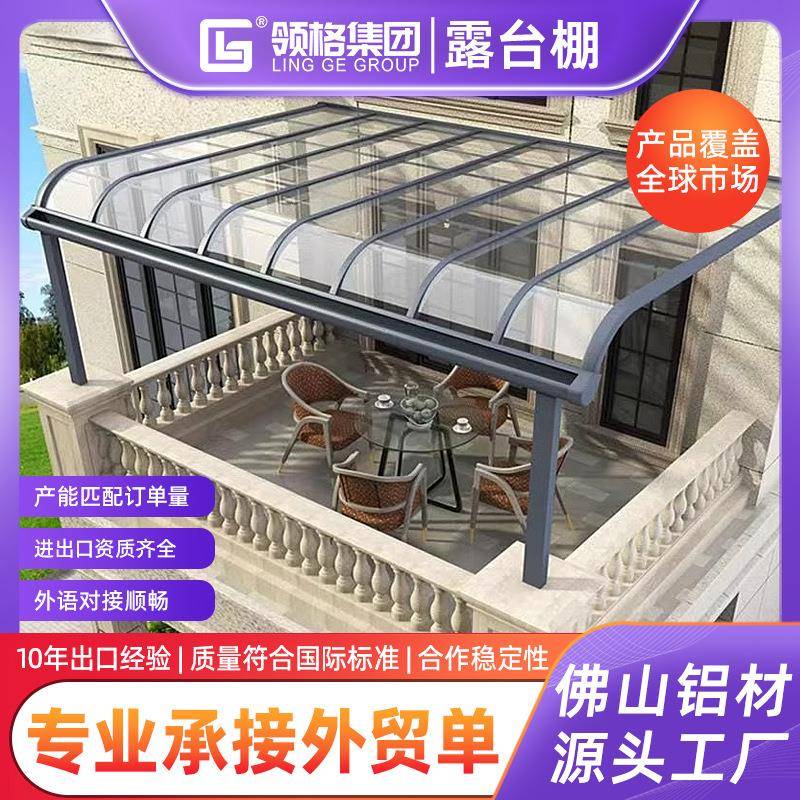 铝合金雨棚户外防雨露台遮阳光棚屋檐家用庭院雨搭定汽车棚天幕