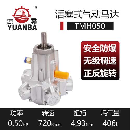 源霸气动马达无级调速TM050可配法兰减速机活塞式气动马达