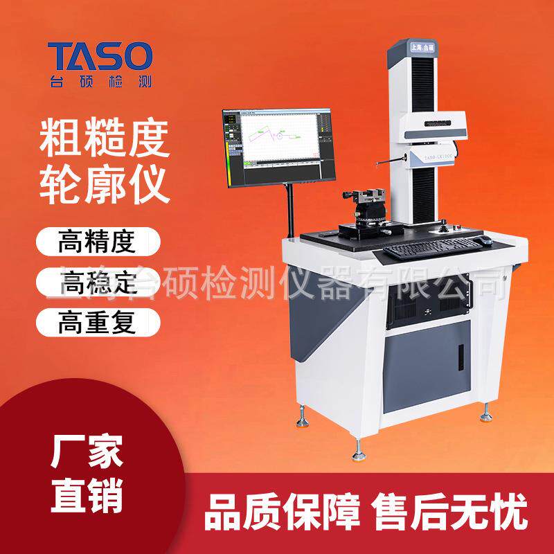 厂家直销表面粗糙度轮廓仪大行程高精度零件轮廓粗糙度仪