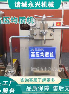 牛奶酸奶均质设备果汁饮料压均质机牛奶豆奶均质机器