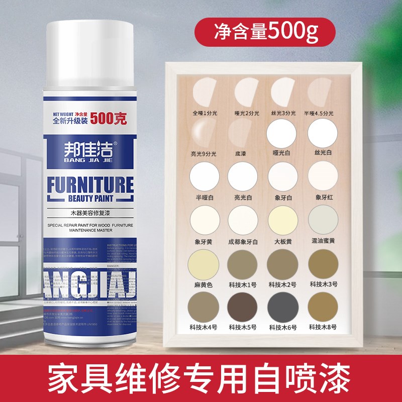 邦佳洁木器美容修复漆家具维修补漆材料自喷漆实色面漆透明喷漆