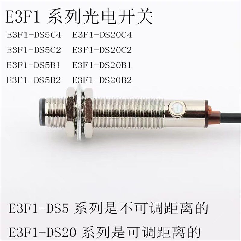 光电开关漫反射传感器E3F1-DS5C4 E3F1-DS10C4 DC24V M12常开可调