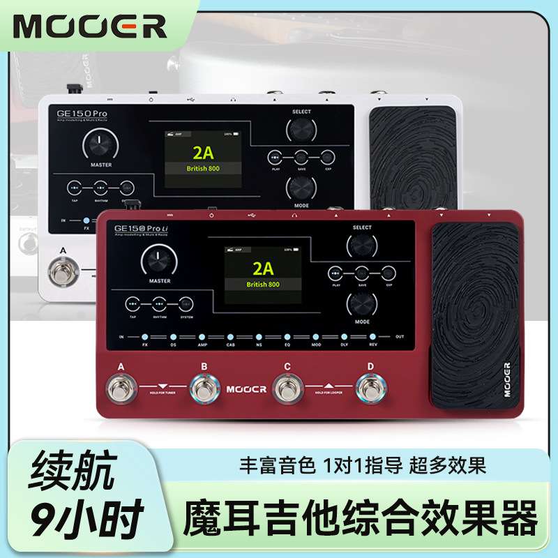 MOOER魔耳GE150pro Li电吉他综合效果器乐句循环鼓机伴奏音箱模拟