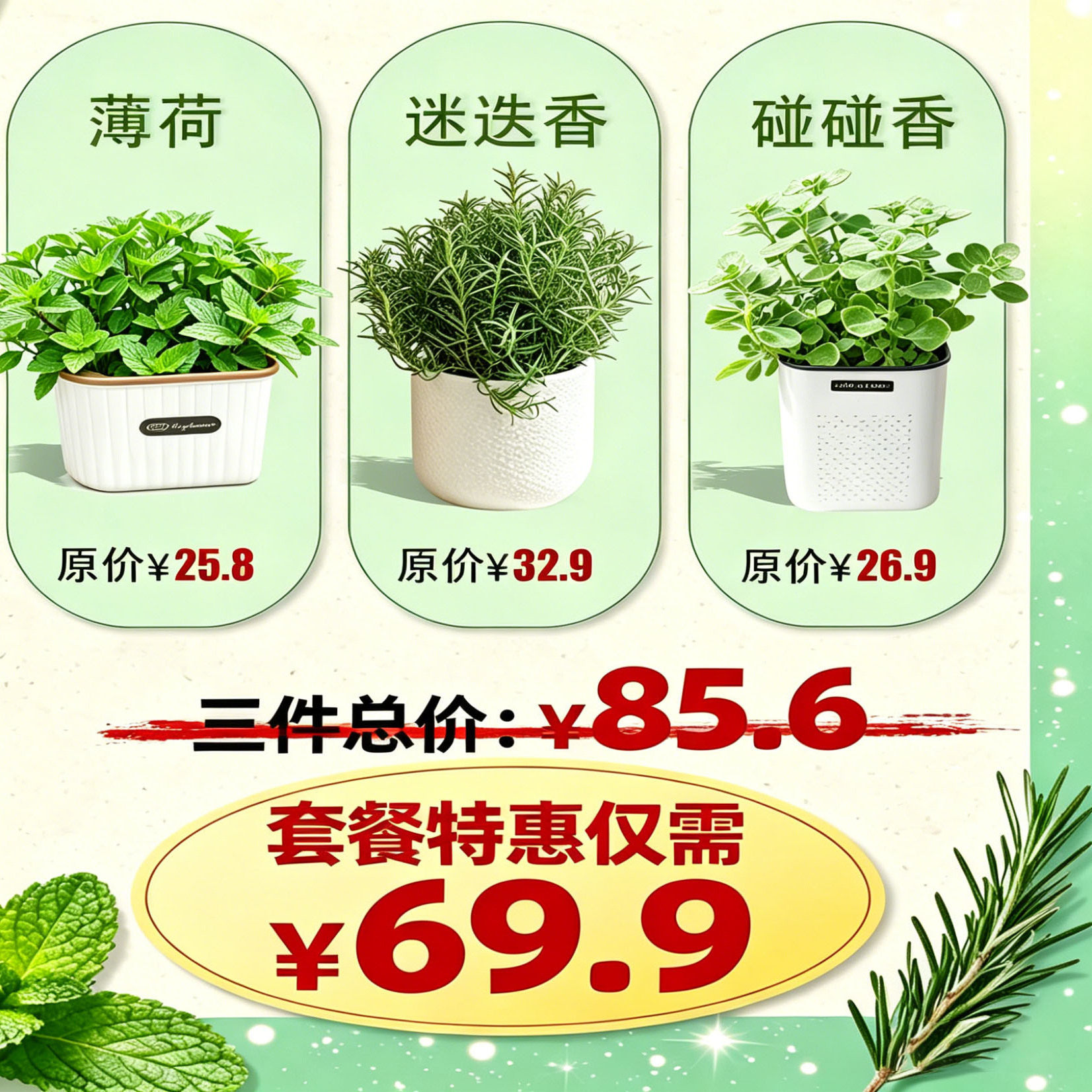 驱蚊草系列三合一套餐特惠价