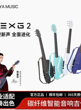 【华晨宇同款】ENYA恩雅NEXG2碳纤维智能吉他 静音男女民谣AR音响