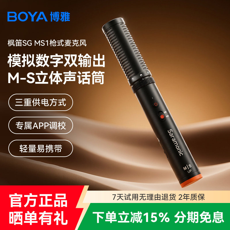 BOYA枫笛SG MS1枪式麦克风影视剧电影采访专业指向性收音录音话筒