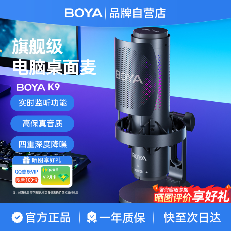 BOYA博雅K9电脑麦克风 主播专业录音直播游戏降噪桌面电容USB话筒