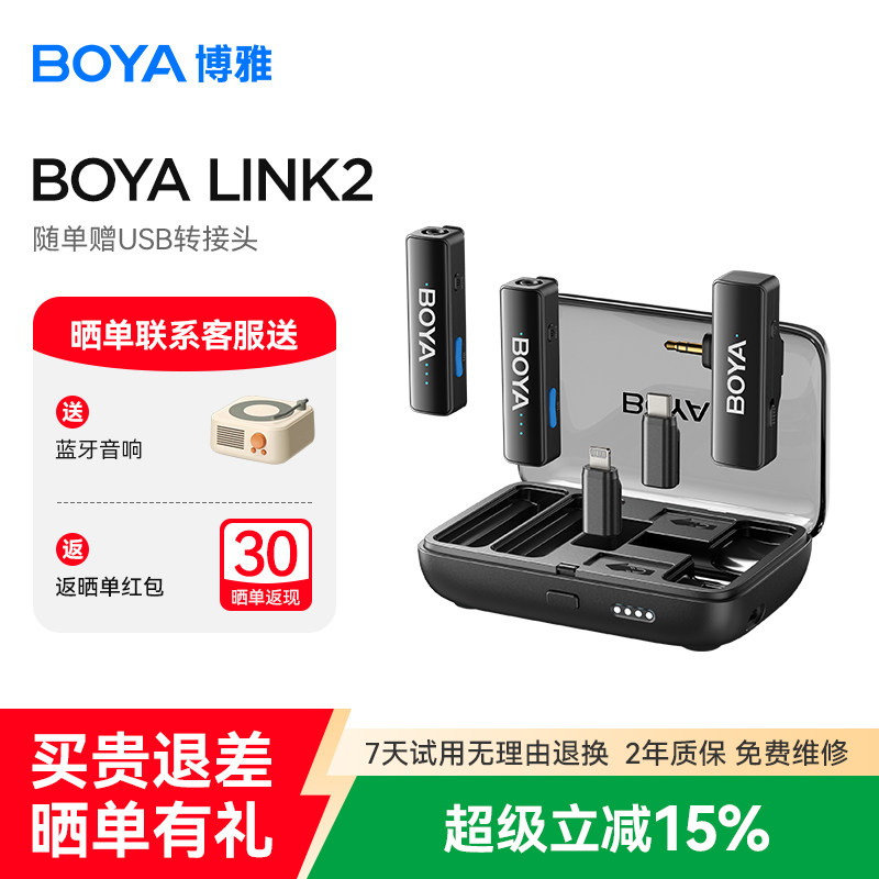 BOYA博雅BOYALINK2领夹麦克风无线麦克风直播录音收音麦