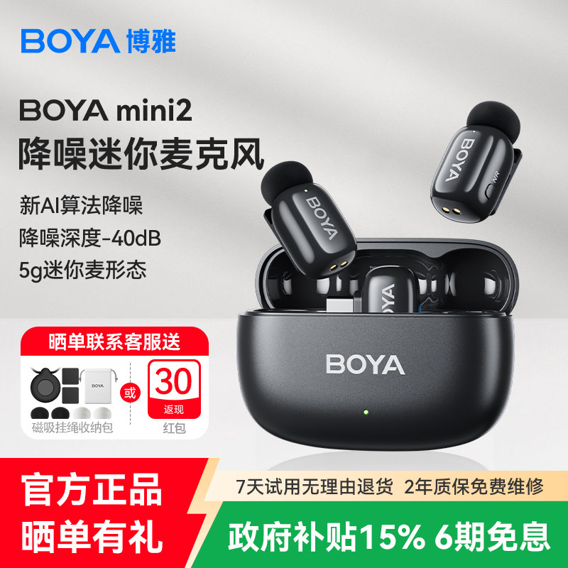博雅BOYA mini2迷你麦克风 无线夹领式直播降噪小专业收音