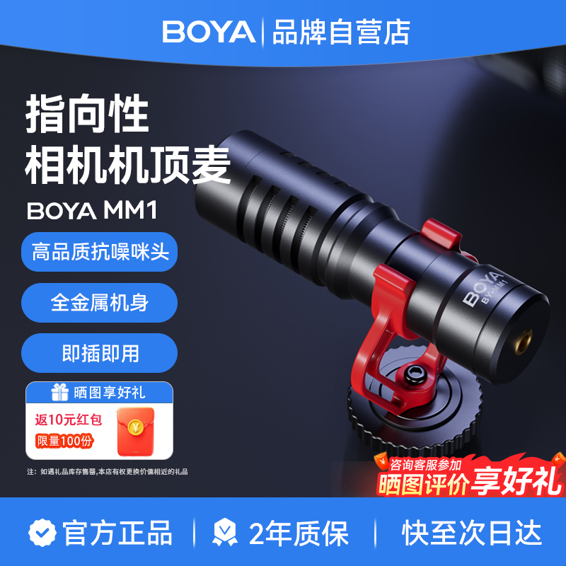BOYA博雅MM1 AI枪式电容麦克风相机单反机顶指向性收音麦