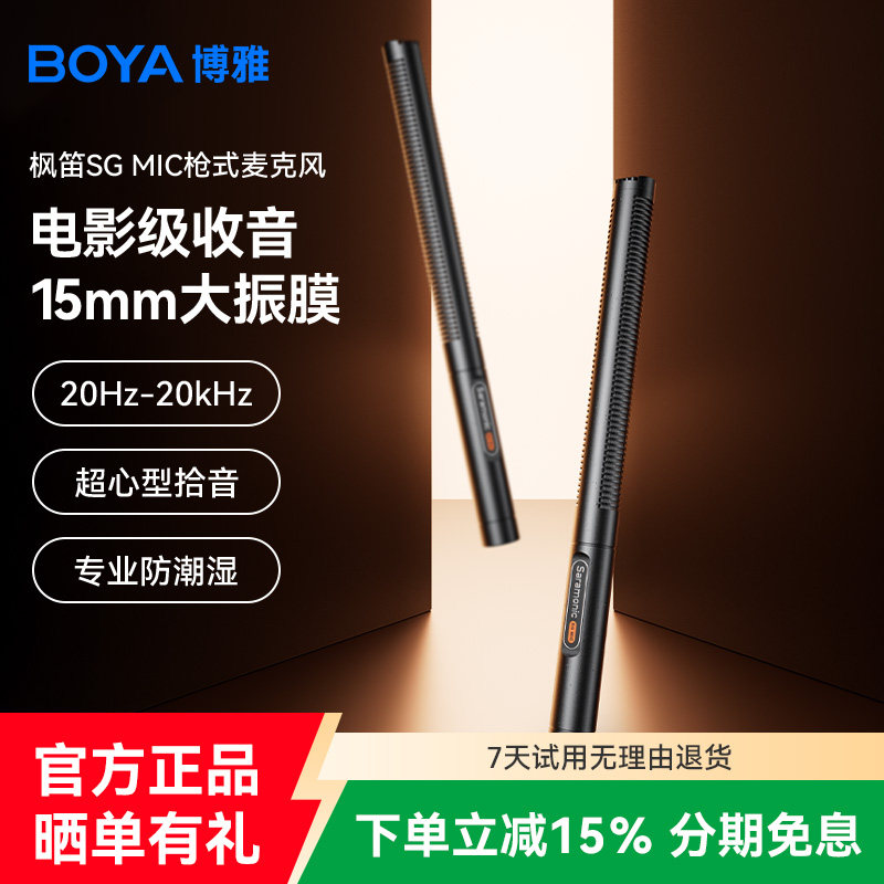 BOYA枫笛SG MIC枪式麦克风影视剧电影采访专业收音录音指向性话筒