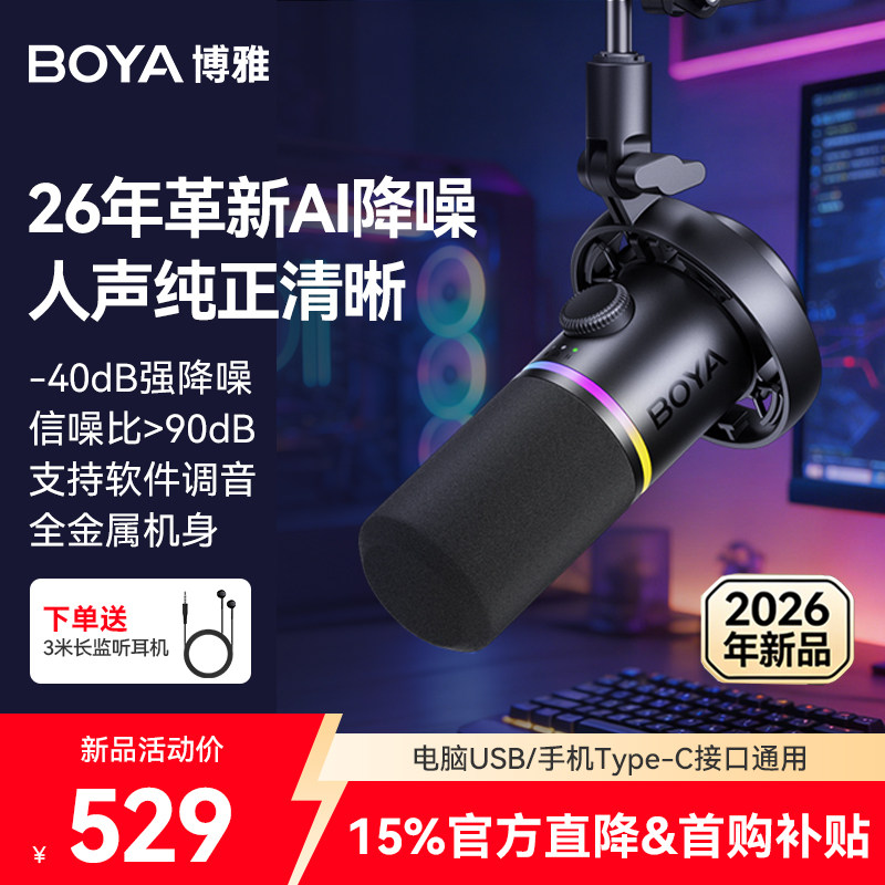 BOYA博雅S60动圈麦克风游戏桌面麦克风声卡电脑收音麦usb
