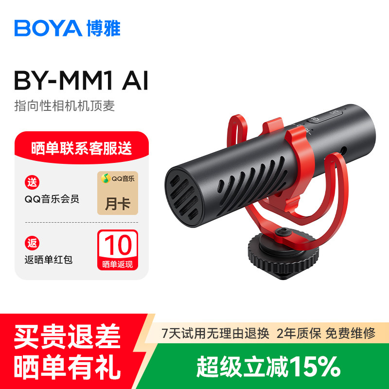 BOYA博雅MM1枪式电容麦克风 相机单反机顶直播短视频指向性收音麦
