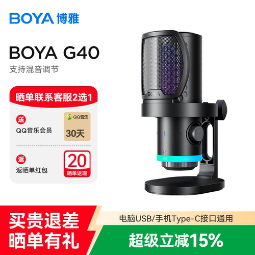 BOYA博雅G40电脑麦克风桌面麦克风 主播直播设备降噪游戏麦