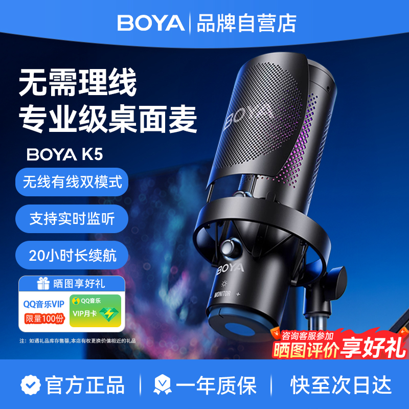 BOYA博雅K5电脑麦克风桌面麦克风无线录音直播游戏降噪电容话筒