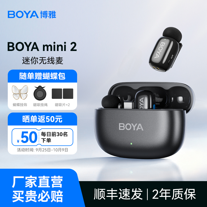 博雅BOYAmini2迷你麦克风