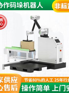码垛机器人设备高负载全自动整理码垛机械臂小型可移动码垛机