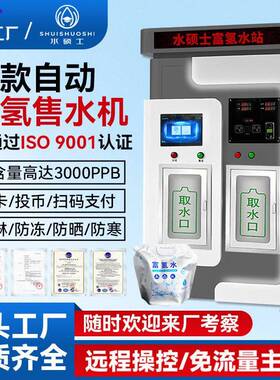 富氢反渗透纯净水设备小区商业富氢直饮水站净水商用全自动售水机