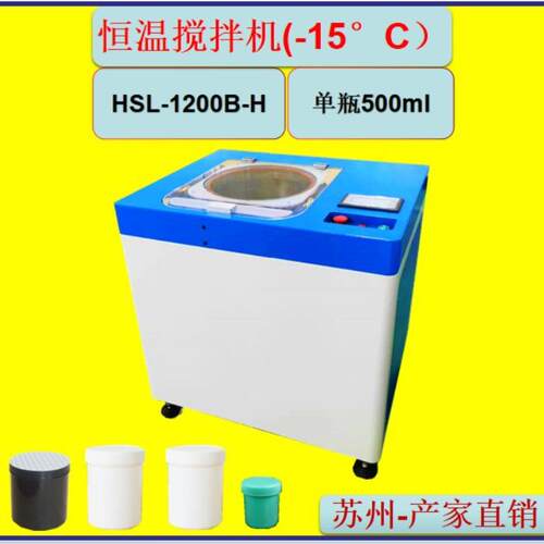 HSL-1200B-H恒温搅拌机全自动锡膏搅拌机行星式锡膏搅拌机厂家