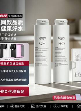 格菲尼适配西屋净水器滤芯WFHRO-H1H2/H3/H4/H5/H6/H7F3PPC活性炭