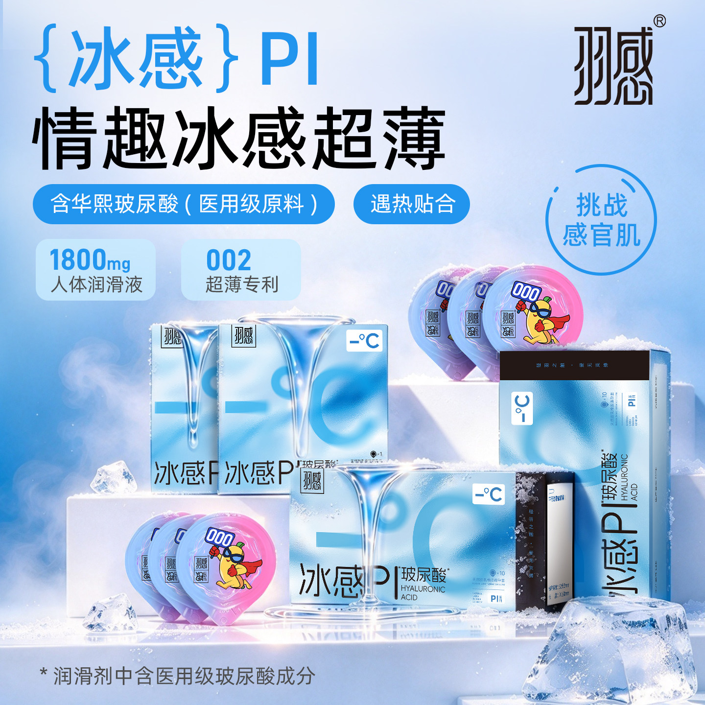 羽感冰感PI避孕套超薄玻尿酸安全套情趣刺激阴蒂正品旗舰店bytt