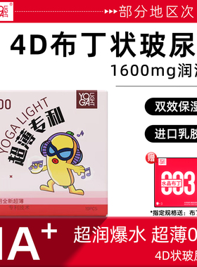 【4D玻尿酸】羽感避孕套1600mg润滑剂000超薄裸入男用安全套套byt