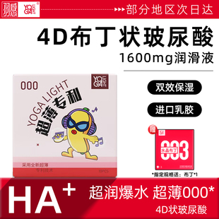 羽感****套1600mg润滑剂000超薄裸入男用****套byt 4D玻尿酸