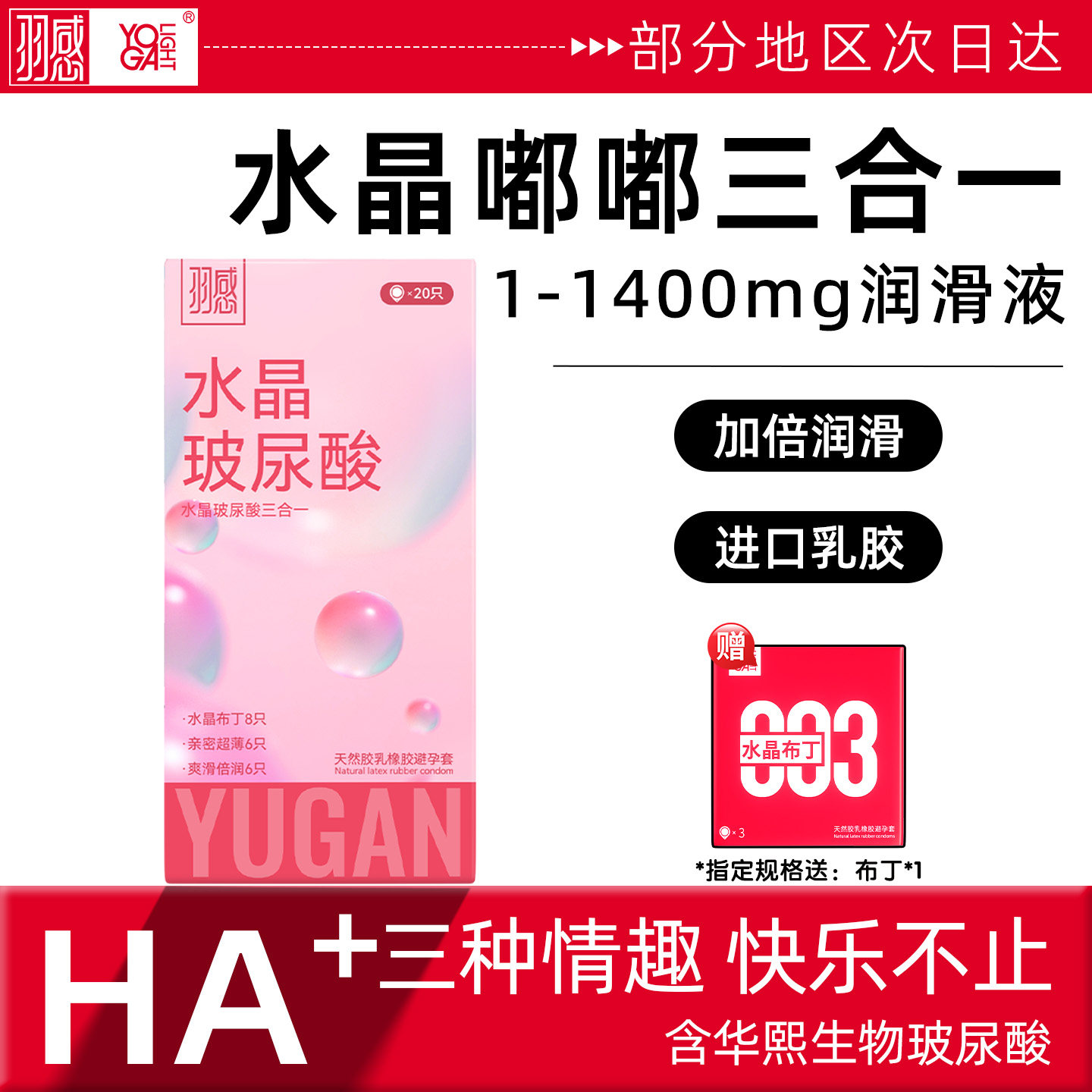 羽感避孕套超薄水晶玻尿酸180避孕套