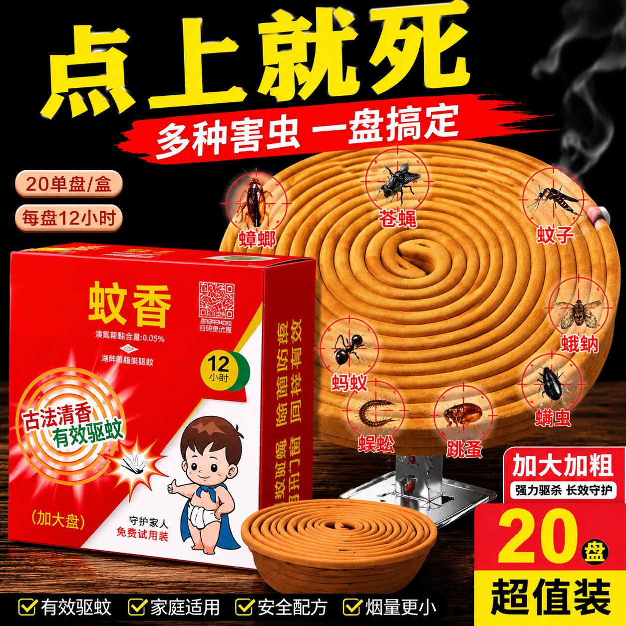 强力驱蚊蝇植物檀香香薰清香型蚊香薰香料