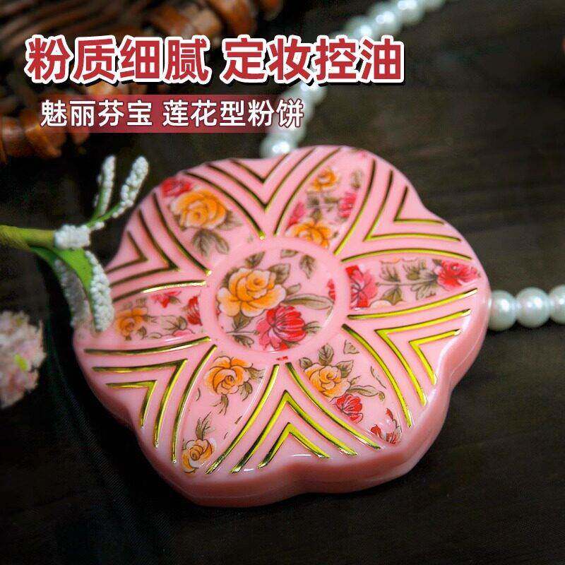魅力芬宝莲花型粉饼国货老牌子经典国货遮瑕修容定妆提亮肤色控油