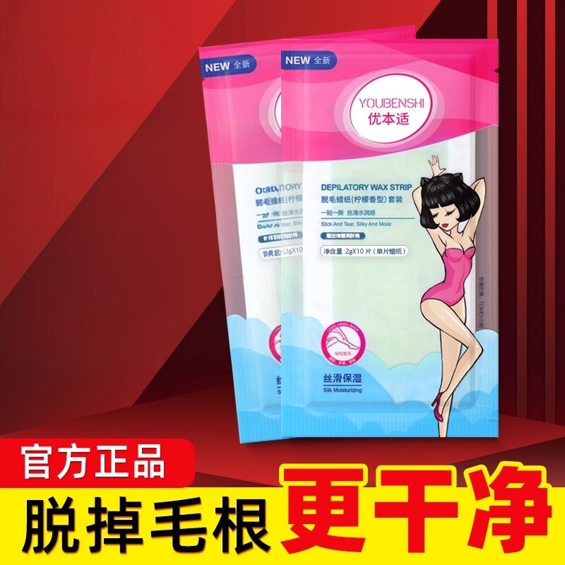 大张脱毛蜡纸腋下腿毛唇部脱毛纸脱毛贴连根拔起不留根脱毛蜡蜜蜡