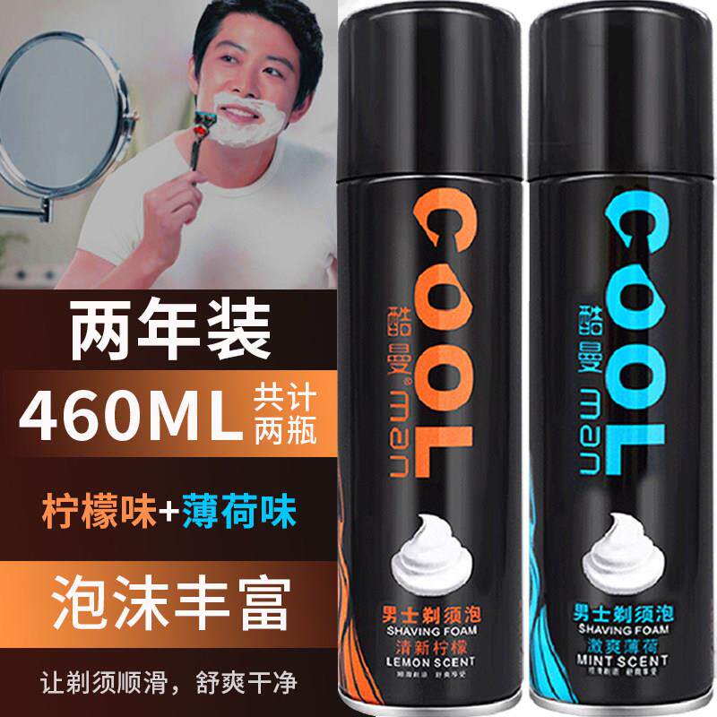 正品剃须泡沫230g男士酷曼2瓶装刮胡刀泡沫须膏须泡剃须啫喱软