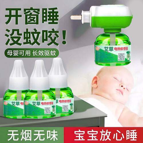 艾草蚊香液家用旗舰店正品