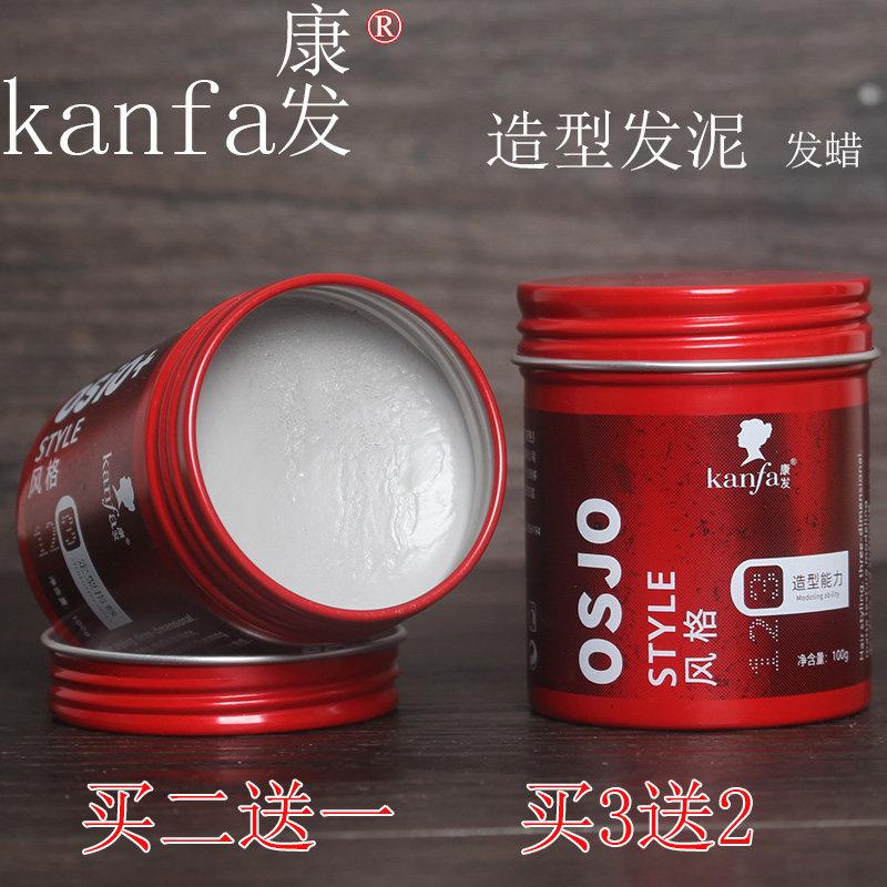 KANFA发泥康发男士头发定型发蜡清香头发造型持久蓬松哑光osjo图片