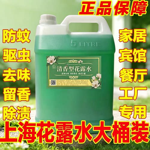 花露水驱蚊大桶装家用拖地板清洁剂除异味持久留香官方旗舰店正品