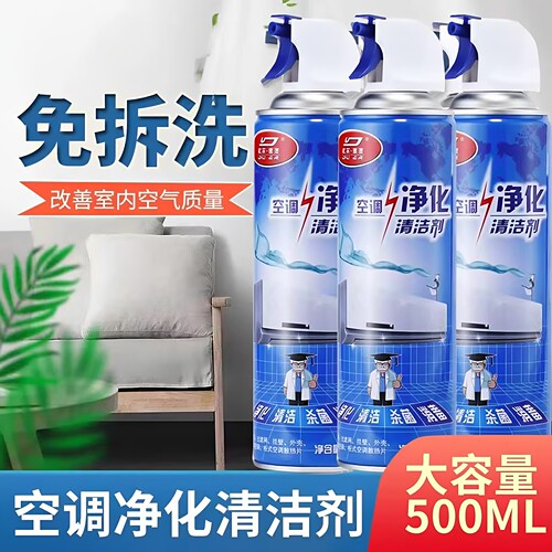 空调清洗剂清洁剂家用免拆免洗挂机内机泡沫柜机杀菌消毒除臭异味