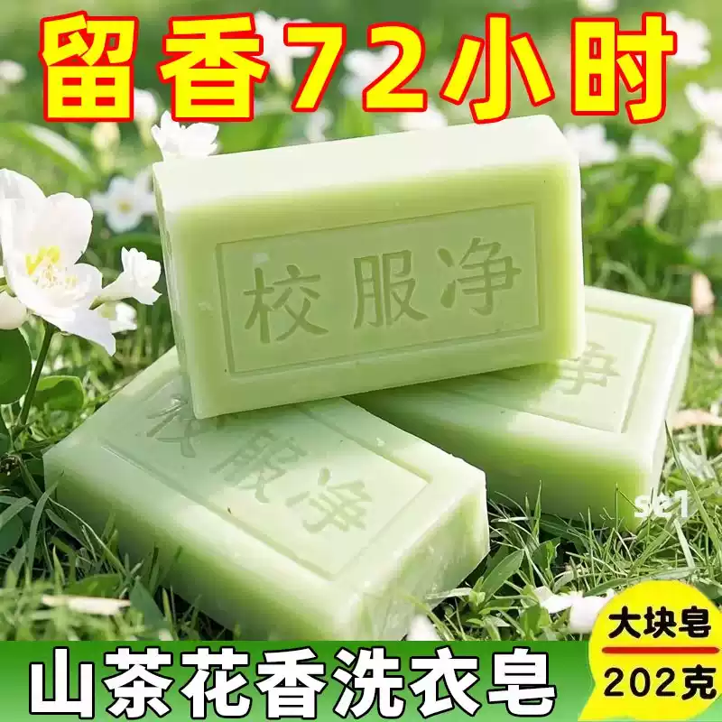 【校服专用】洗衣皂学生衣物肥皂强力去污去渍不刺激无磷无漂白剂