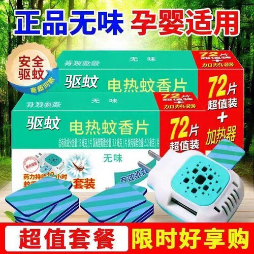枪蚊香片无味家用电热蚊香片驱蚊好物灭蚊虫片插电式电蚊香器正品