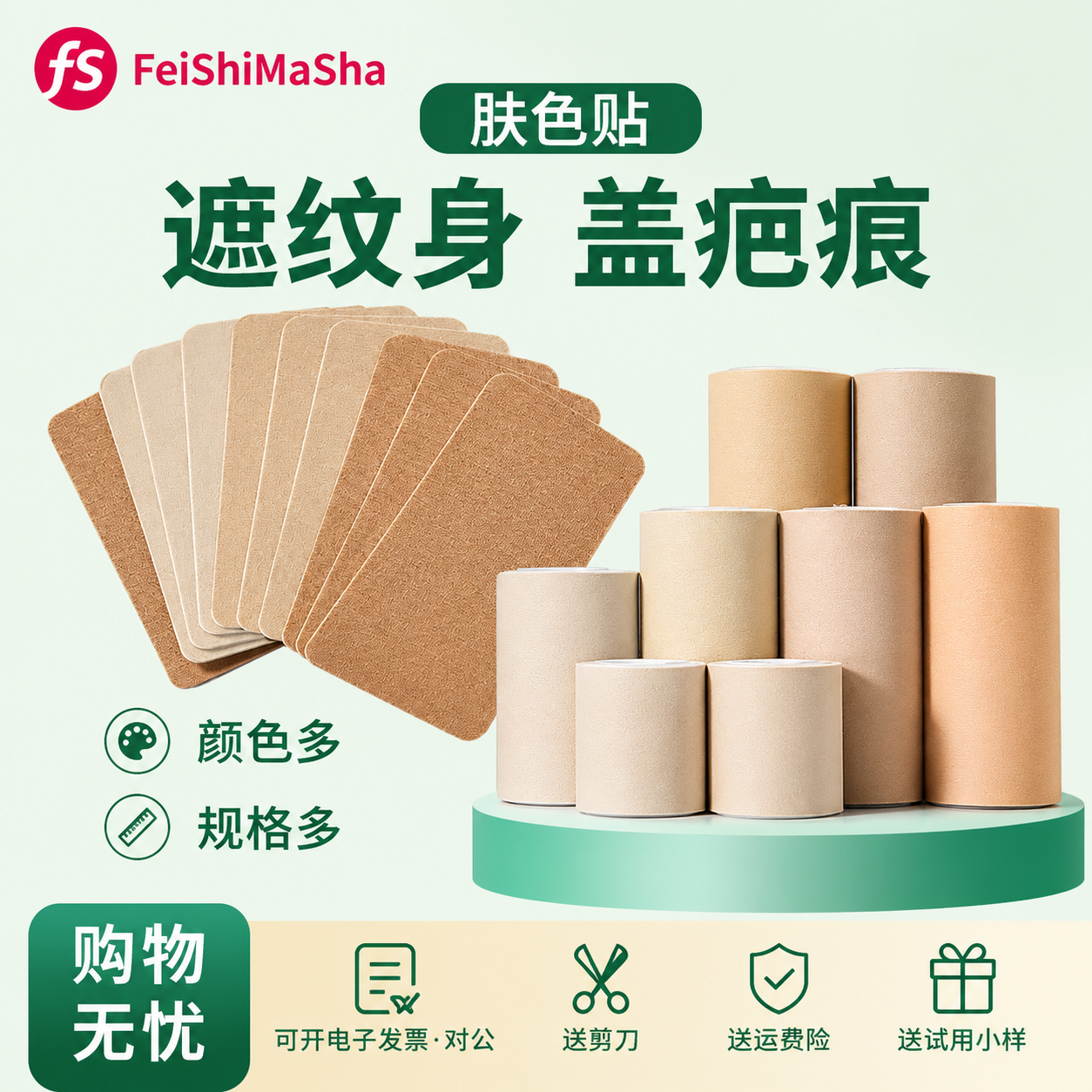 遮瑕膏纹身贴遮疤痕贴隐形遮盖神器肉色遮挡遮瑕胎记防水贴纸胶布
