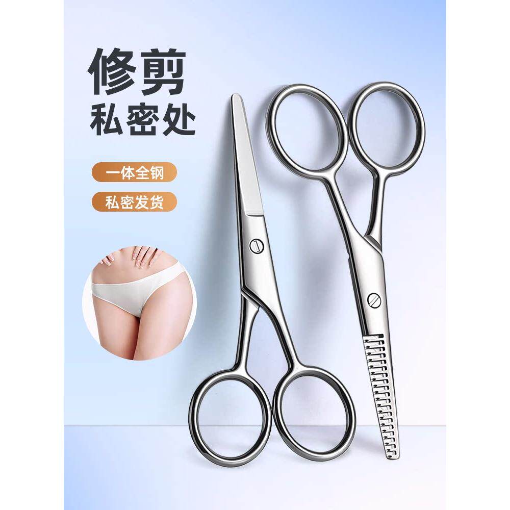 修剪私处毛小剪刀男女私密处修理剪刀阴毛比基尼造型下体毛剃毛器