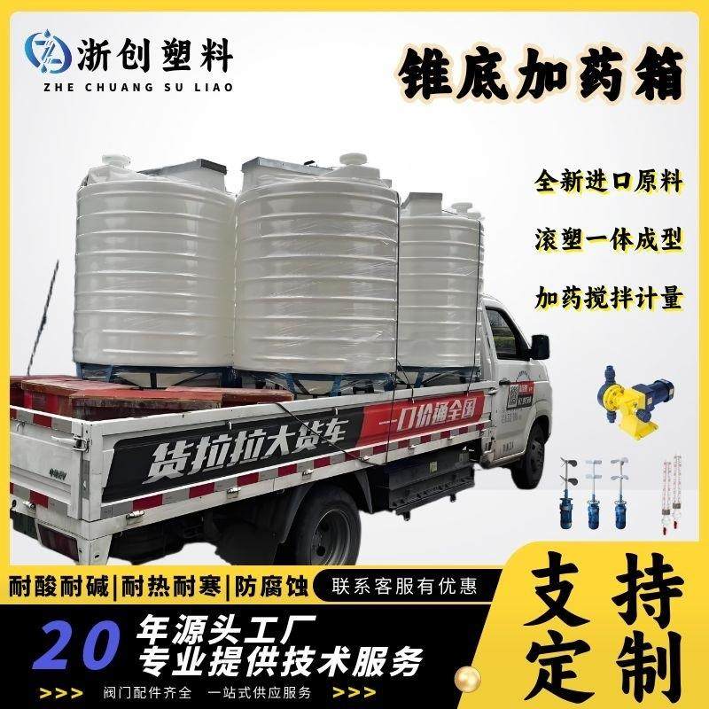 厂家100L200L00L500L锥底塑料水箱1吨2吨耐酸耐碱加厚搅拌药剂桶